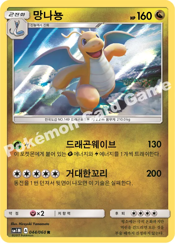 망나뇽