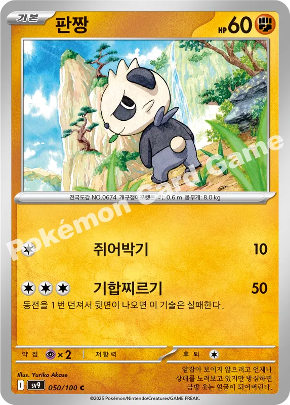 판짱