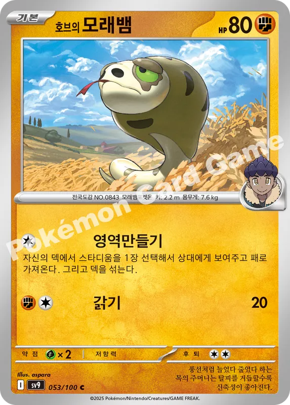 호브의 모래뱀