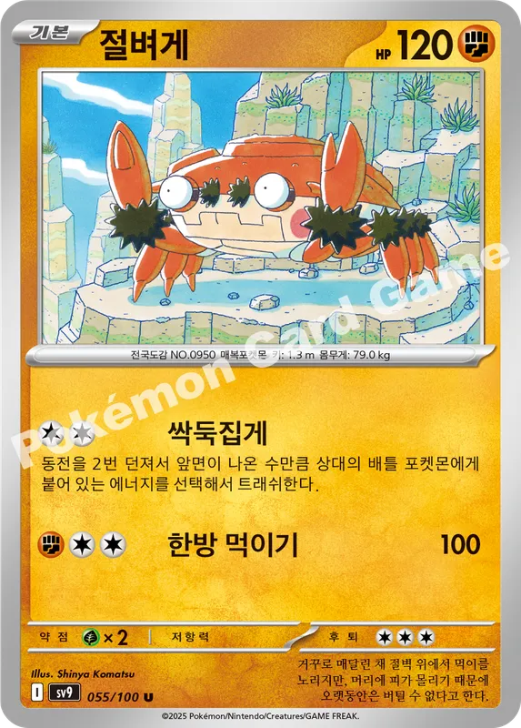 절벼게