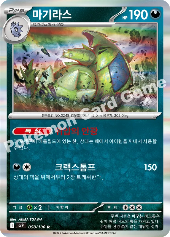 마기라스