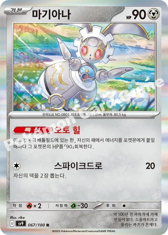 마기아나