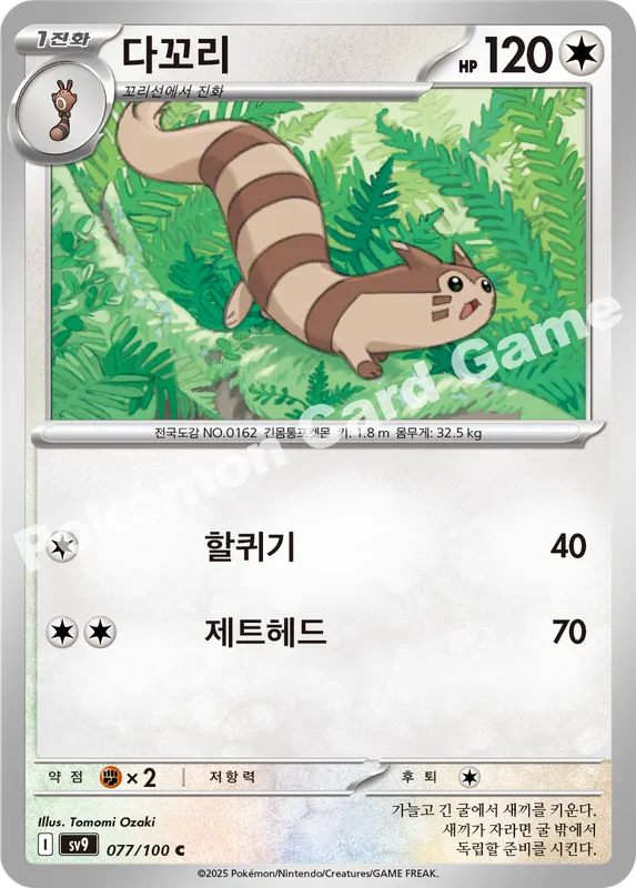 다꼬리