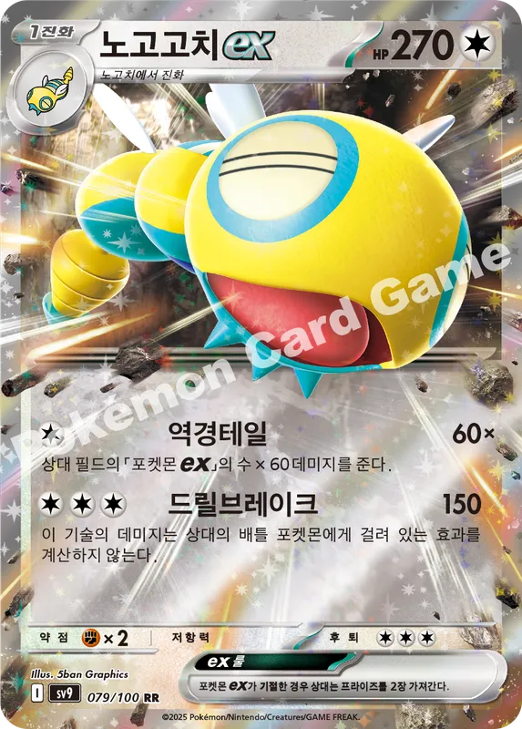 노고고치 ex