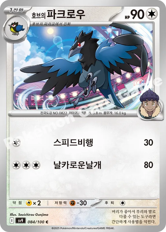 호브의 파크로우
