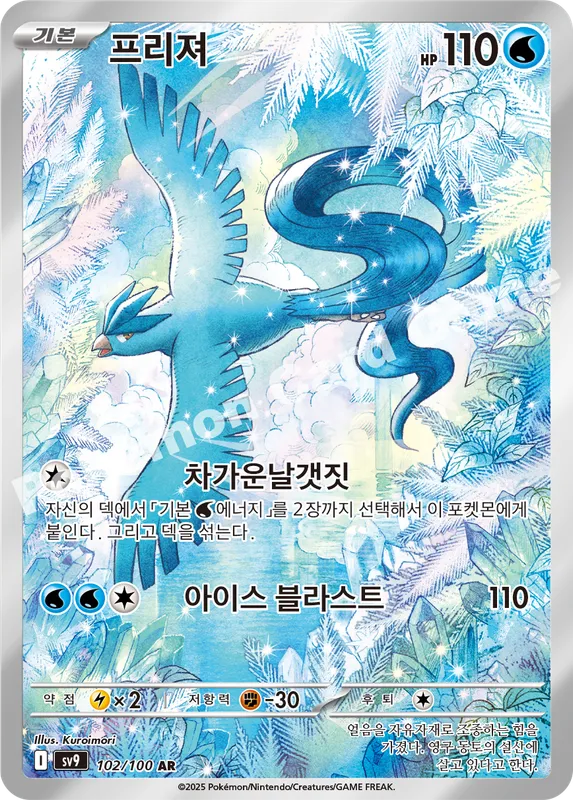 프리져