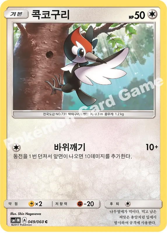 콕코구리