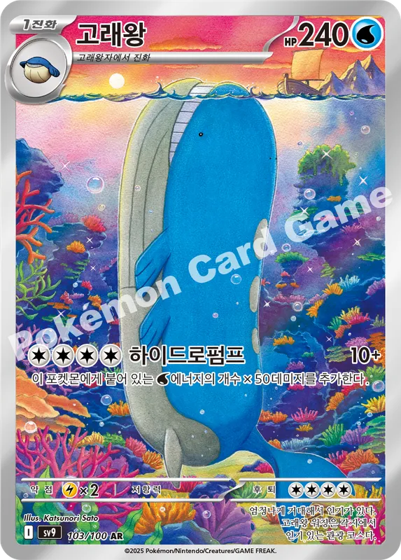 고래왕