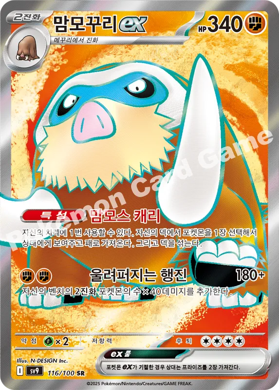 맘모꾸리 ex