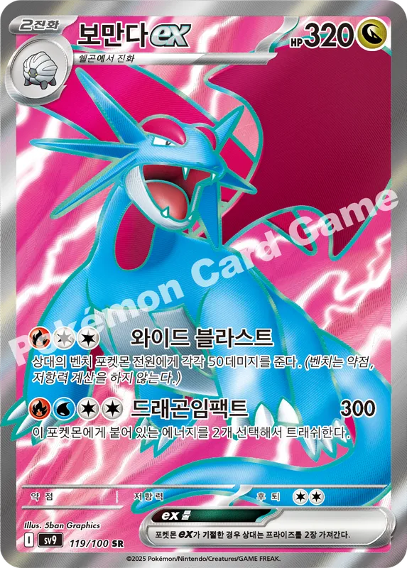 보만다 ex