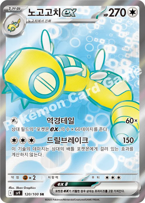 노고고치 ex