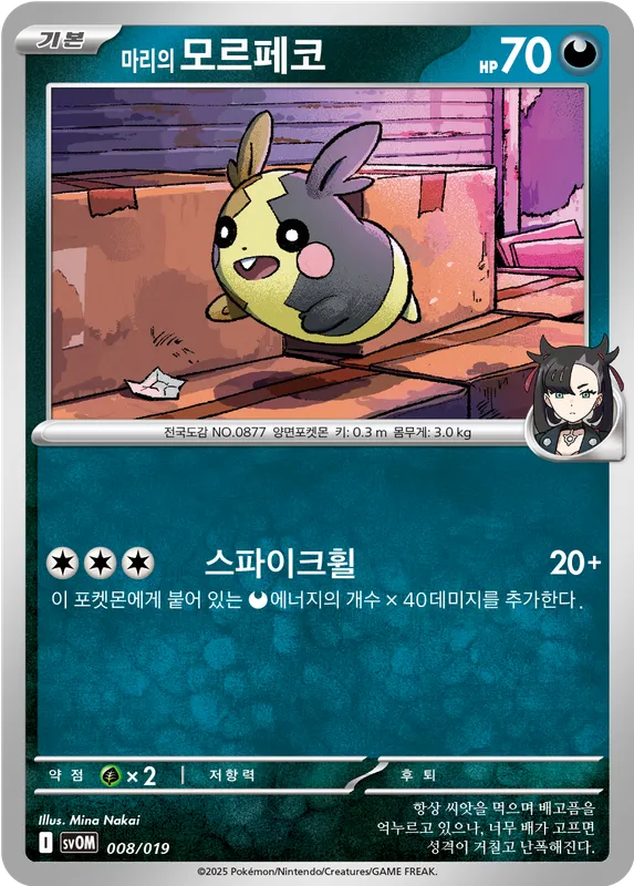 마리의 모르페코