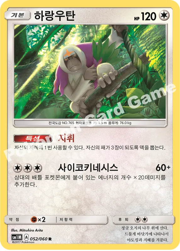 하랑우탄