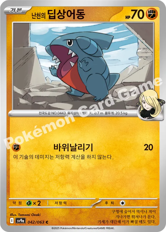 난천의 딥상어동