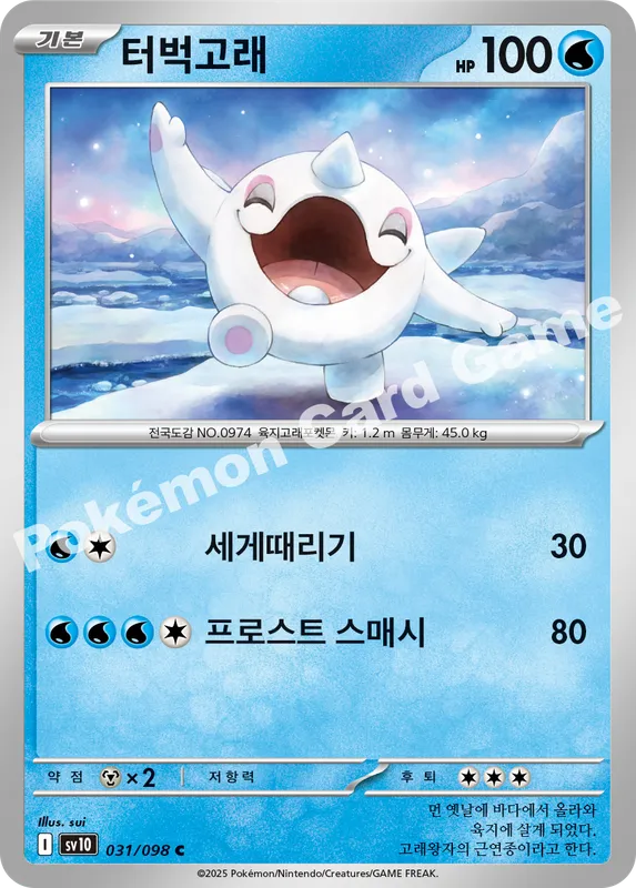 터벅고래