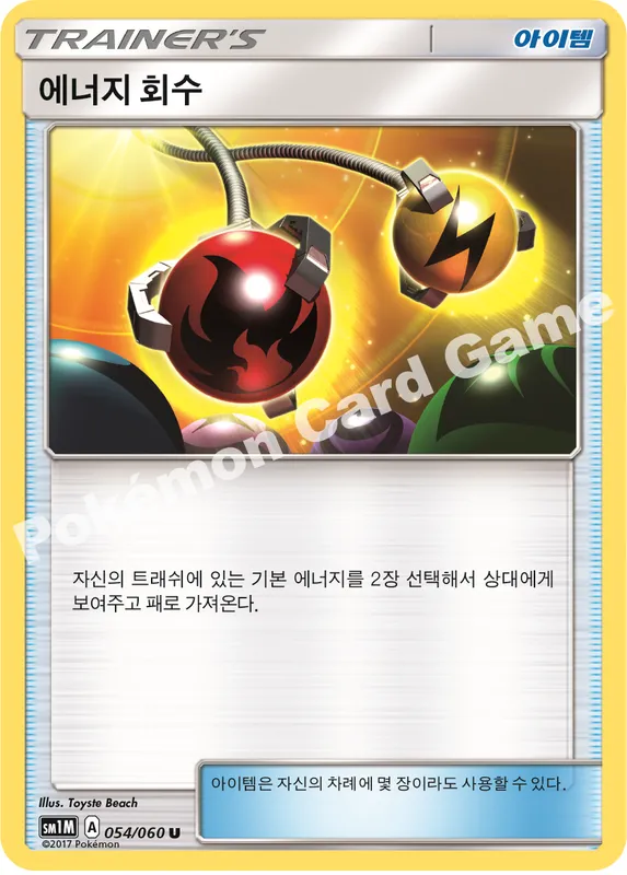 에너지 회수
