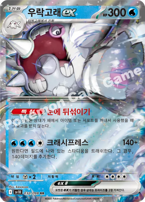 우락고래 ex