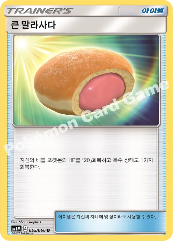 큰 말라사다