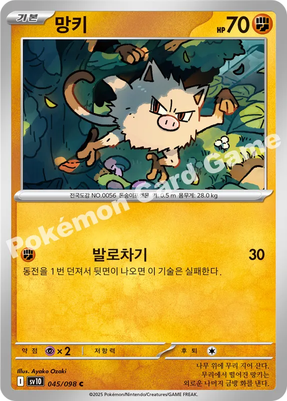 망키