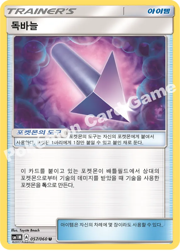 독바늘