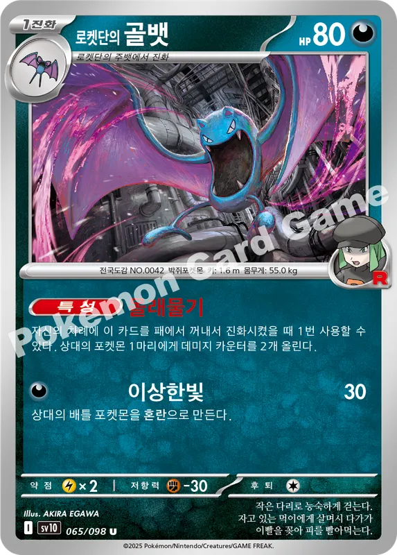 로켓단의 골뱃