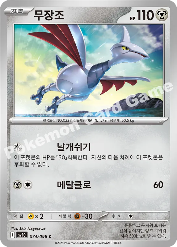 무장조