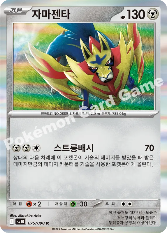 자마젠타