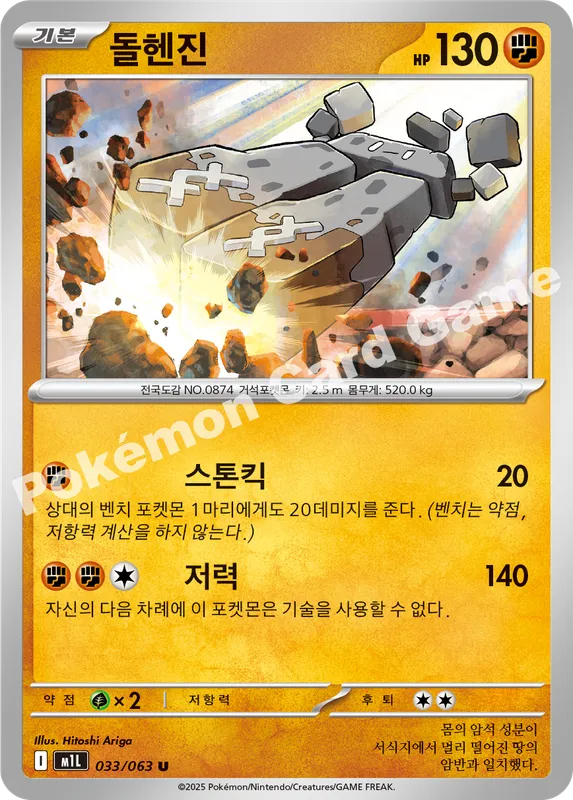 돌헨진