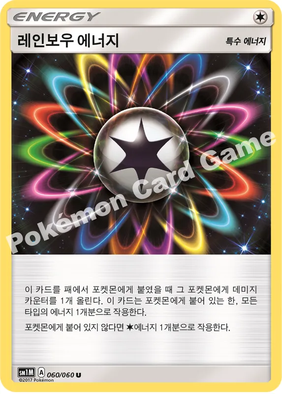 레인보우 에너지