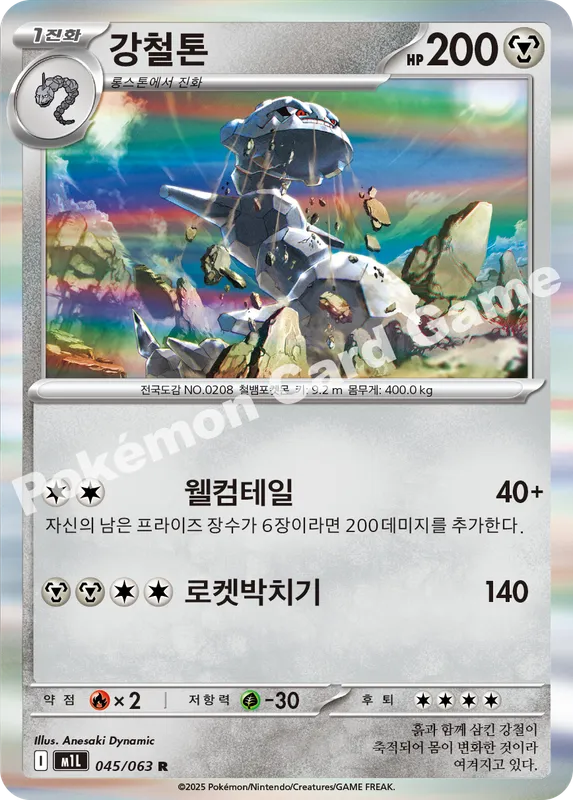 강철톤