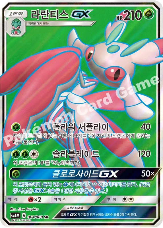 라란티스 GX