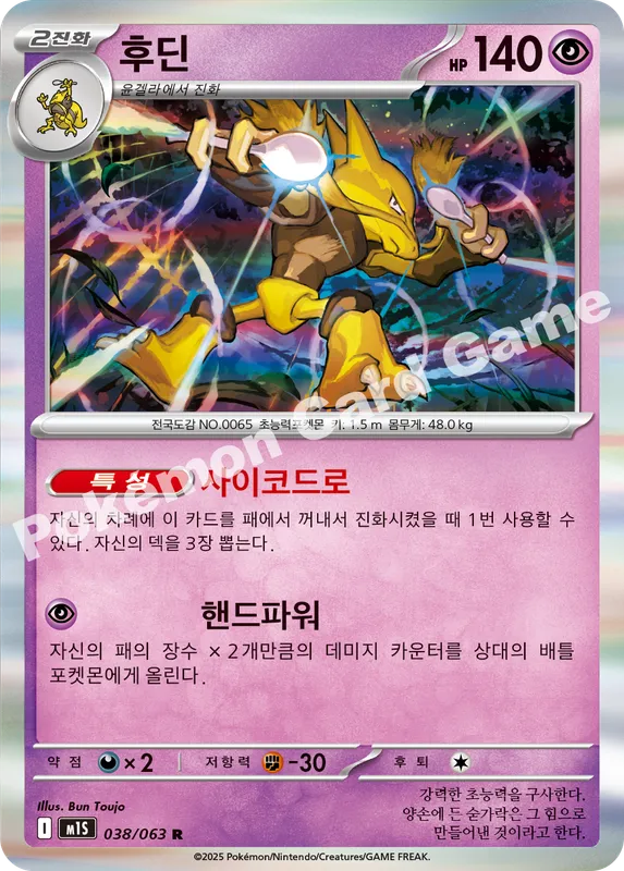 후딘