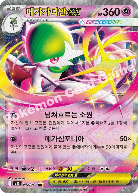 메가가디안 ex