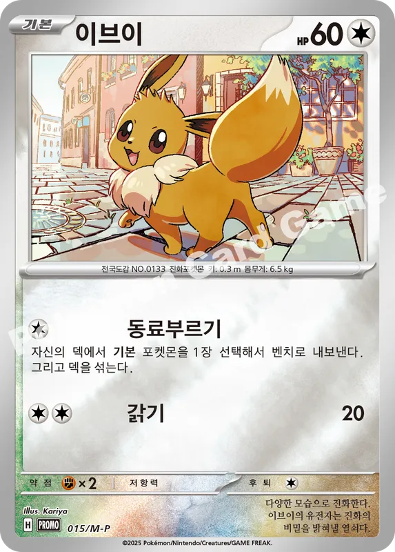 이브이