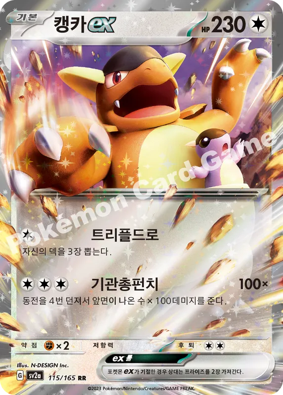 캥카 ex
