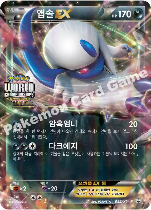 앱솔 EX