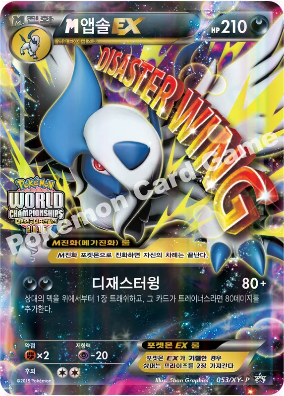 M앱솔 EX