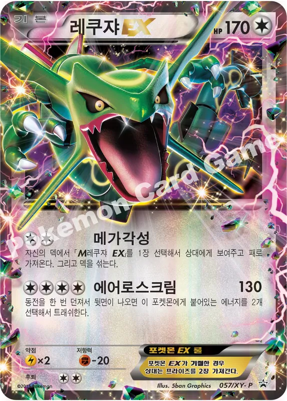 레쿠쟈 EX