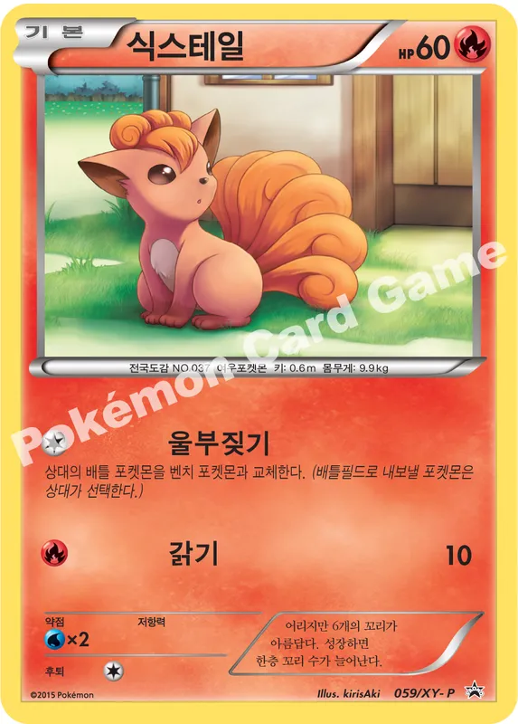 식스테일