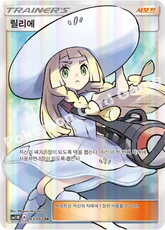 릴리에
