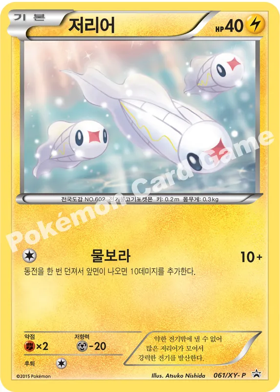 저리어