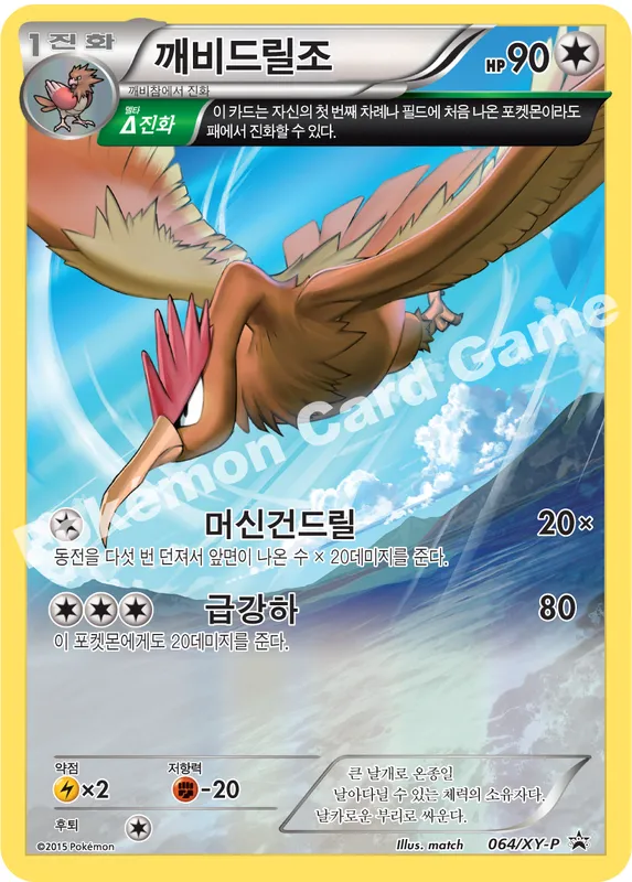 깨비드릴조