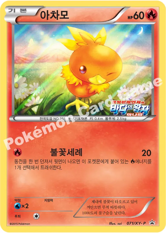 아차모