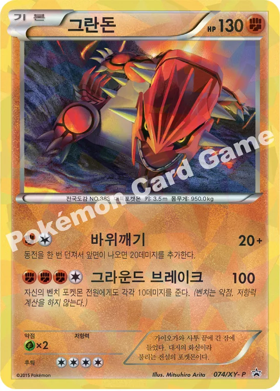 그란돈