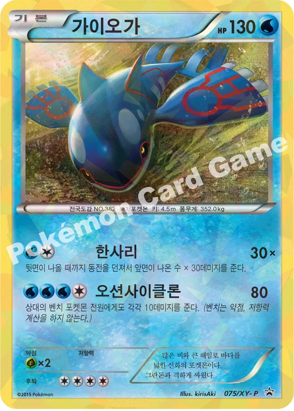 가이오가