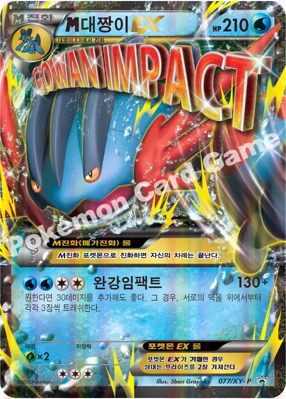 M대짱이 EX