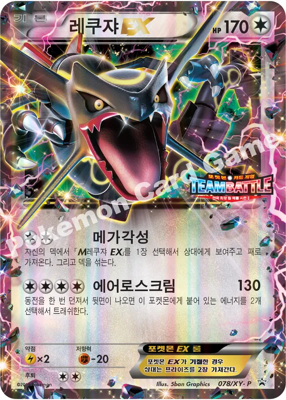 레쿠쟈 EX