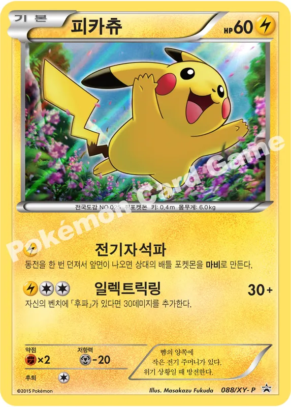 피카츄