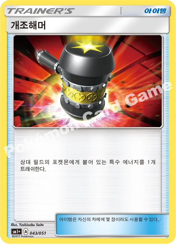 개조해머