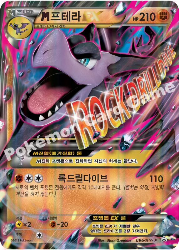 M프테라 EX